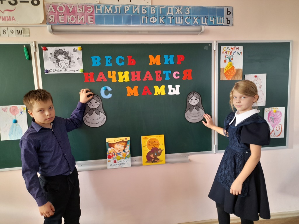 Весь мир начинается с мамы..