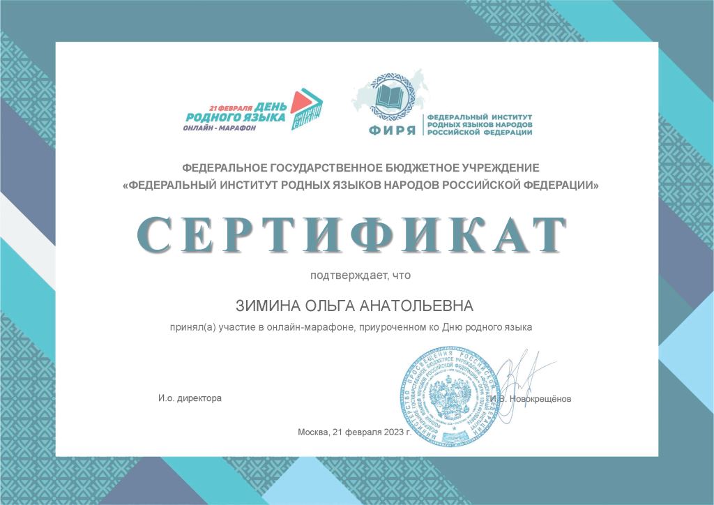Результаты участия в мероприятиях, посвящённых Дню родного языка.