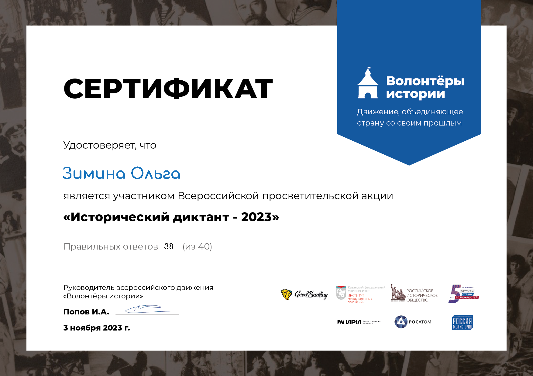 Исторический диктант 2023.