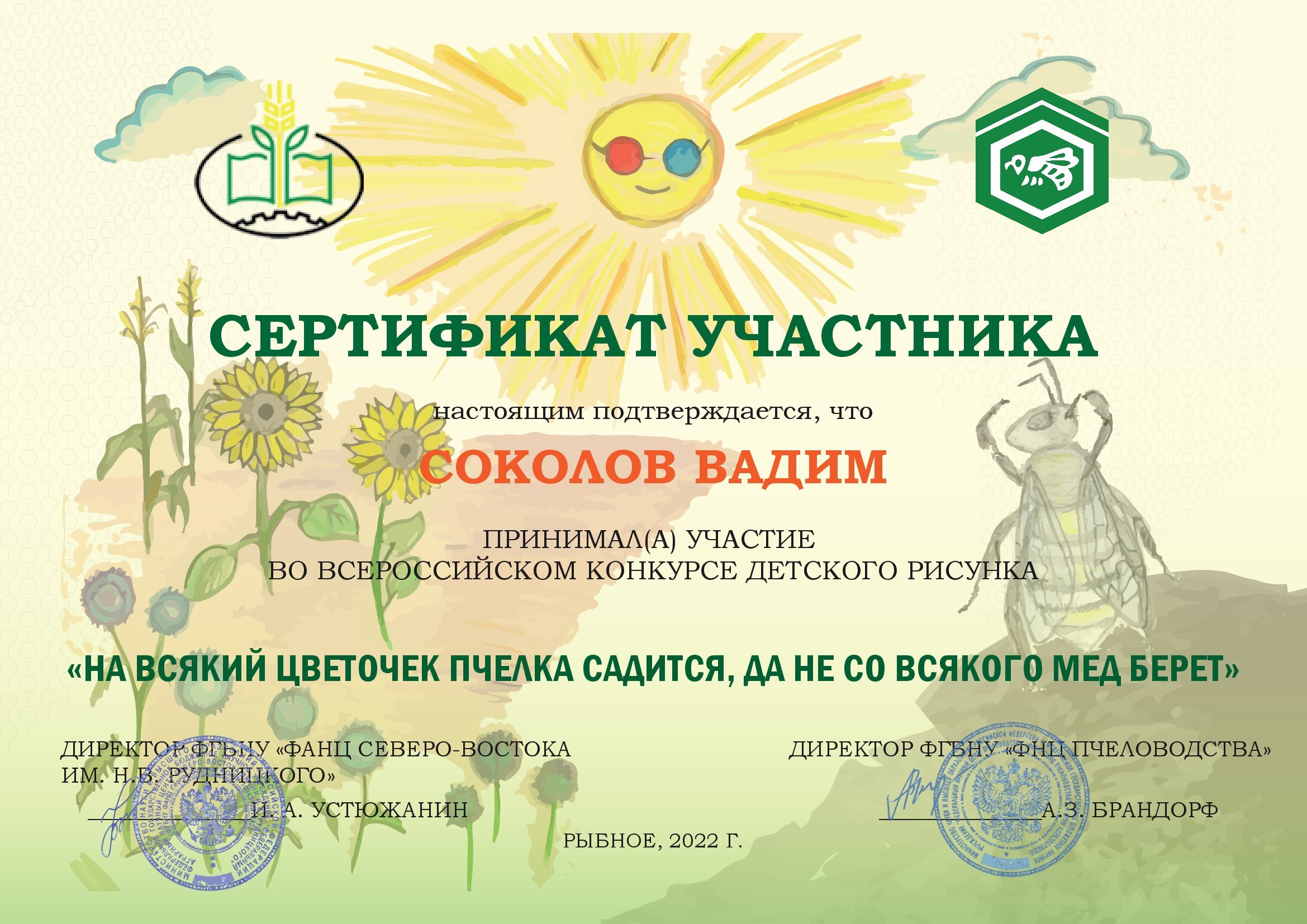 «На всякий цветочек пчелка садится, да не со всякого мёд берёт».
