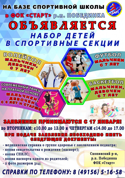 Объявляется набор детей в спортивные секции.