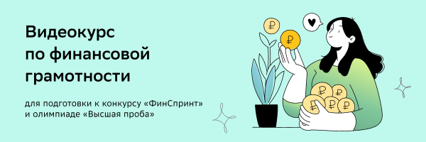 Cтарт подготовки к конкурсу «ФинСпринт»!.