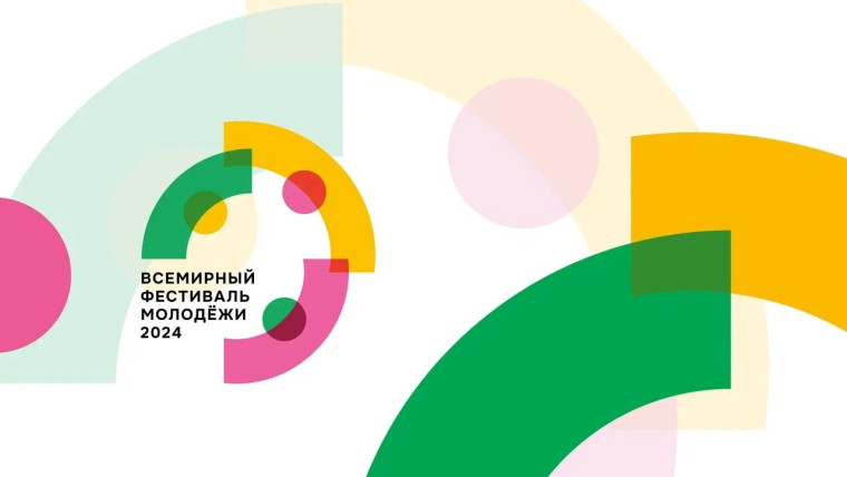 Россия вновь открывает двери для молодёжи всей планеты!.