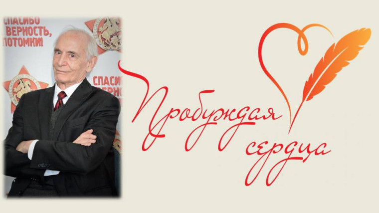 Всероссийский творческий конкурс «Пробуждая сердца».