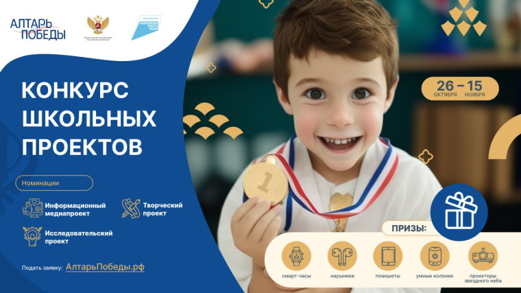 Всероссийский конкурс школьных проектов.