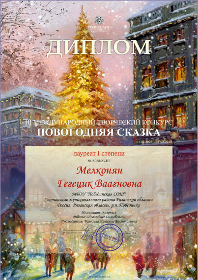 «Новогодняя сказка».