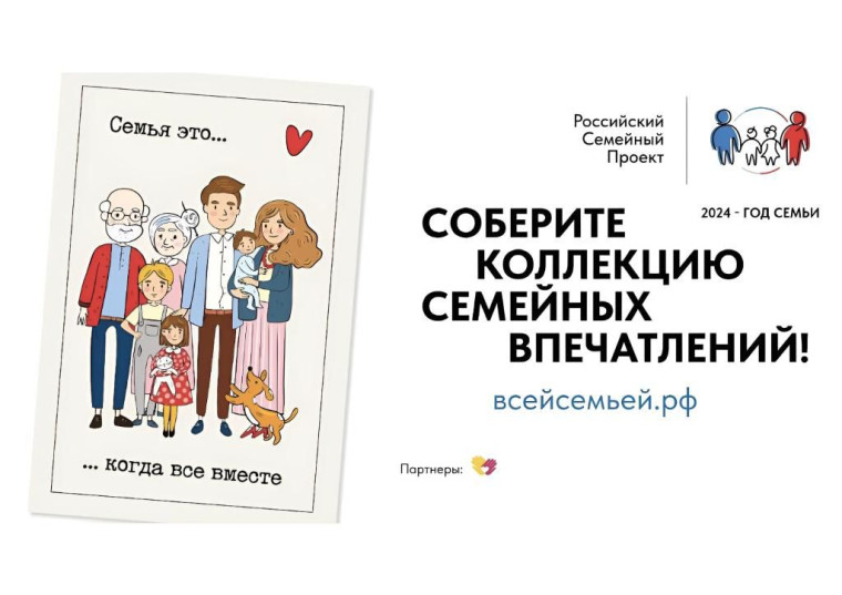 большой проект «Всей семьей».
