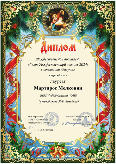 Свет Рождественской звезды.
