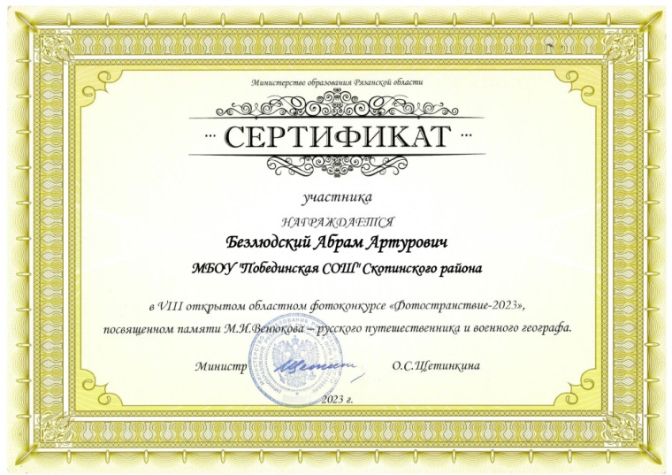 VIII открытый областной фотоконкурс «Фотостранствие – 2023».
