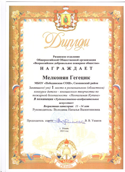 Неопалимая Купина..