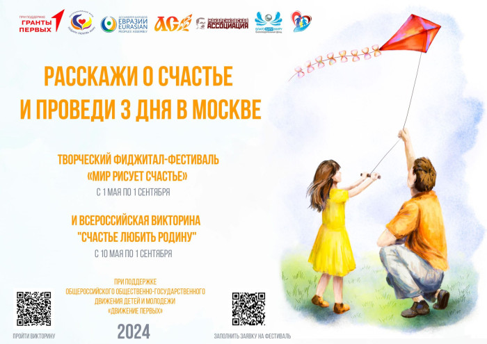 Фестиваль «МИР РИСУЕТ СЧАСТЬЕ».