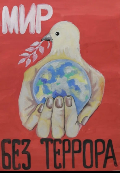 Мы против терроризма!.