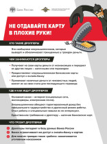 Вовлечение молодёжи в дропперство.