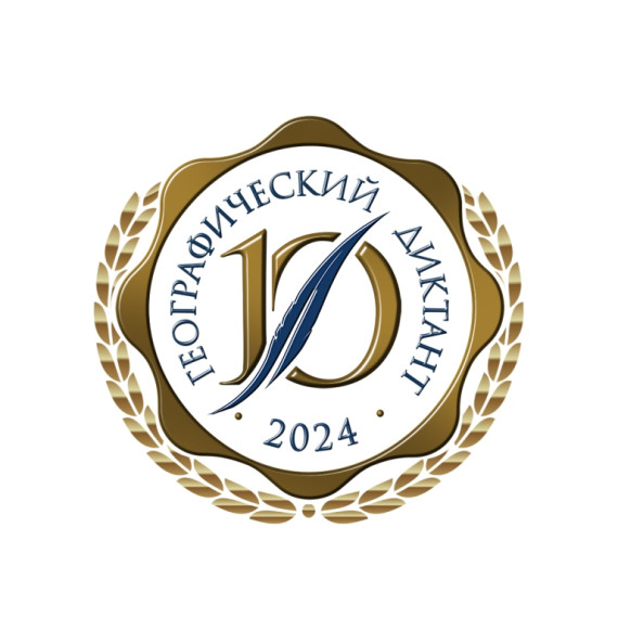 «Географический диктант – 2024».