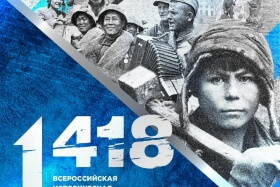 Всероссийская историческая интеллектуальная игра «1418».